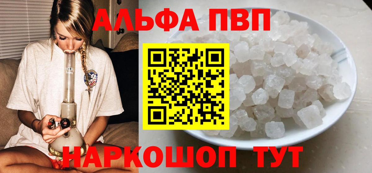 Альфа ПВП крисы CK  Вход с VPN  Боровичи  A PVP Crystall  Alfa_PVP  Alfa_PVP VHQ 