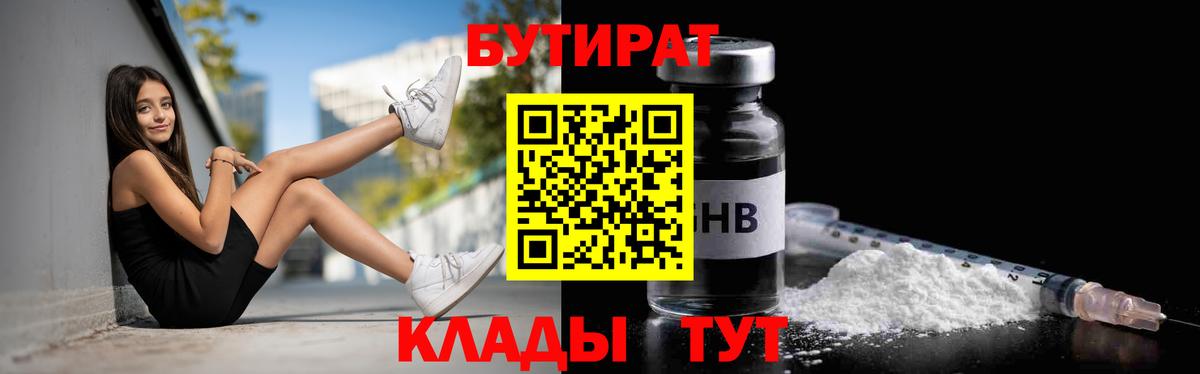 Боровичи  Бутират 1.4BDO  Бутират  Вход с VPN 