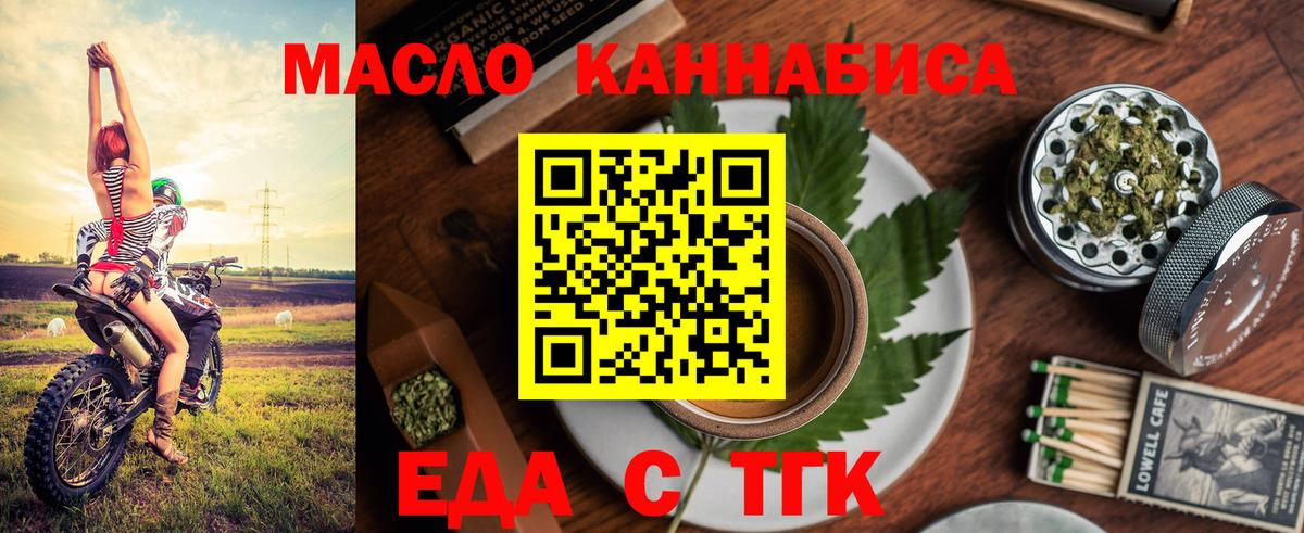 Еда ТГК конопля  Вход с VPN  Боровичи 