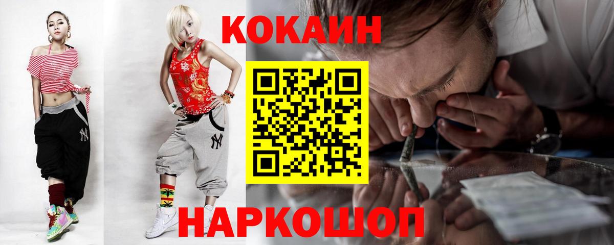 КОКАИН Fish Scale Боровичи