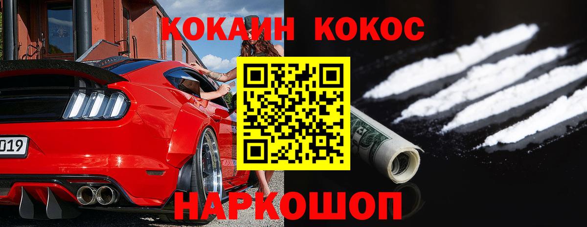 Кокаин  COCAIN Колумбийский  КОКАИН Боливия  Вход с VPN  Боровичи 