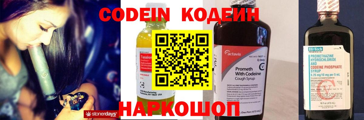 Боровичи  Кодеиновый сироп Lean напиток Lean (лин)  Вход с VPN  Кодеиновый сироп Lean Purple Drank 
