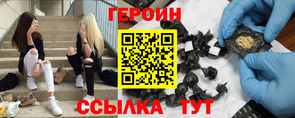 Боровичи  Героин хмурый  Вход с VPN 