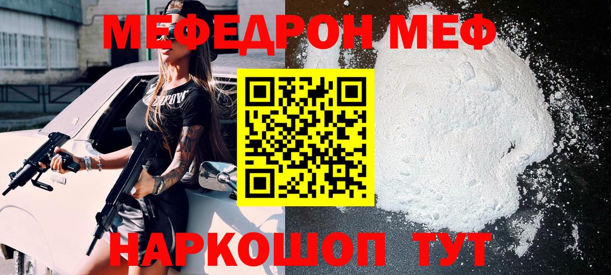 МЯУ-МЯУ VHQ  Вход с VPN  МЯУ-МЯУ мука  Меф  Мефедрон  Боровичи 